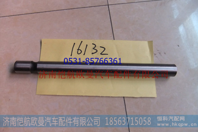 16132,低倒档拨叉轴,济南恺航欧曼汽车配件有限公司