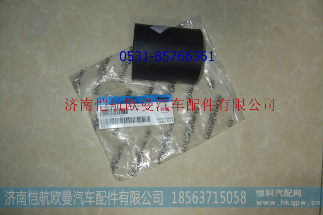 1417013301001,发动机进水软管,济南恺航欧曼汽车配件有限公司