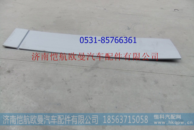 H4507020101A0,导流板GTL左,济南恺航欧曼汽车配件有限公司