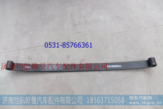 1419329281002-1,前钢板第一片7.5,济南恺航欧曼汽车配件有限公司