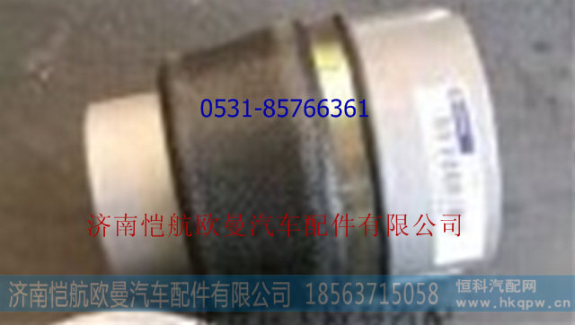 H0502A01210A0,前悬置气囊,济南恺航欧曼汽车配件有限公司