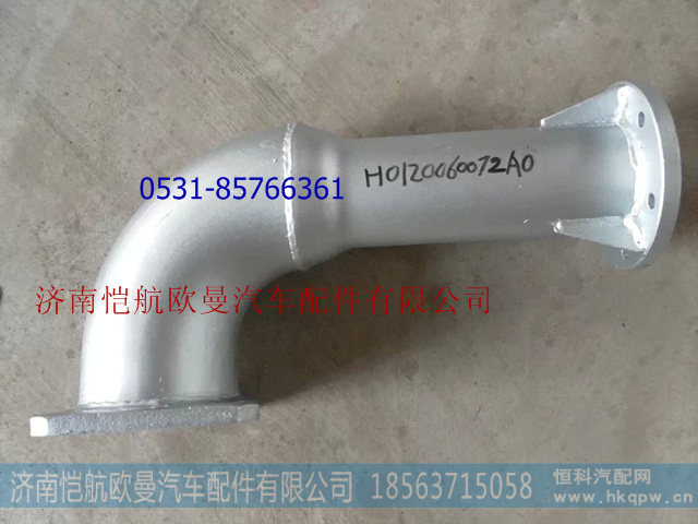 H0120060072A0排气管第一节,排气管第一节,济南恺航欧曼汽车配件有限公司