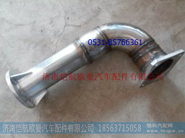 H0120060166A0,排气管，,济南恺航欧曼汽车配件有限公司