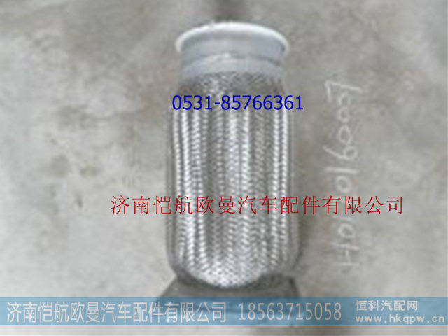 H0120160007A0,绕形软管,济南恺航欧曼汽车配件有限公司