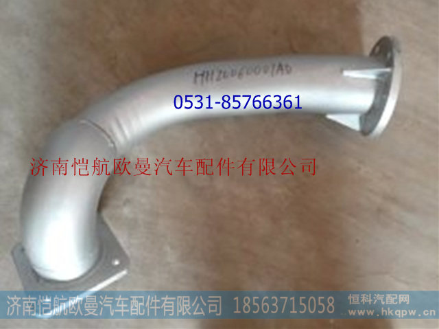 H1120060001AO,排气管，,济南恺航欧曼汽车配件有限公司