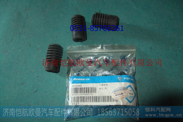 1B24953100018,翻转面板橡胶块.,济南恺航欧曼汽车配件有限公司
