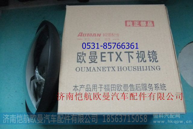 1B24982104003,后视镜圆ETX,济南恺航欧曼汽车配件有限公司