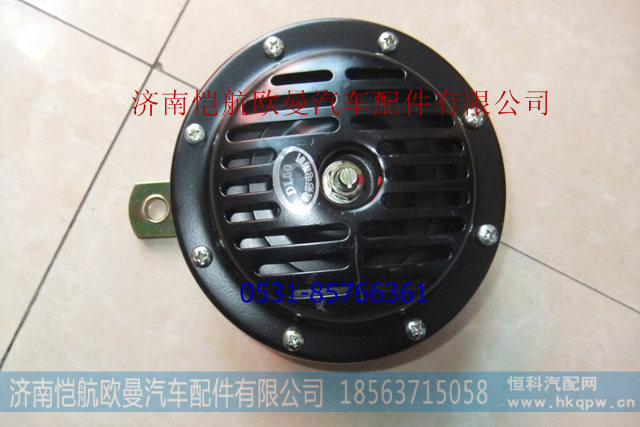 1124136700001，,高音喇叭圆,济南恺航欧曼汽车配件有限公司