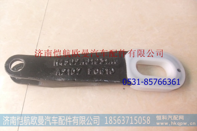 H4502A01031A0,车身翻转导向支撑臂,济南恺航欧曼汽车配件有限公司