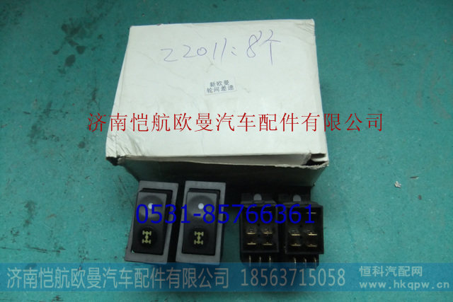 1B24937322011轮间差速开关