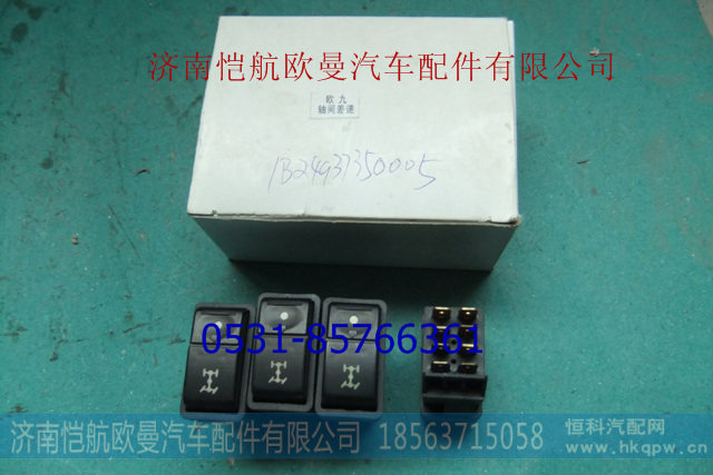 1B24937350005轮间差速锁开关ETX