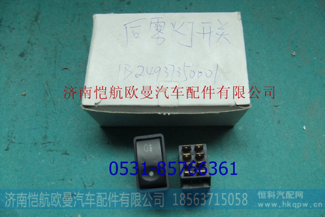 1B24937350001,后雾灯开关ETX,济南恺航欧曼汽车配件有限公司