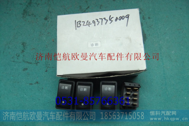 1B24937350009辅助远光开关ETX