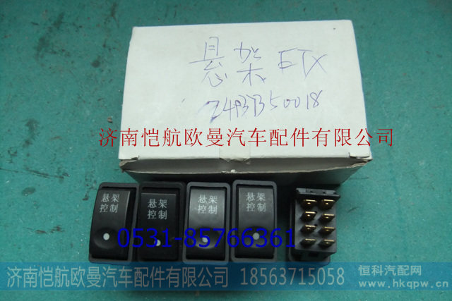 1B24937350018悬架开关ETX