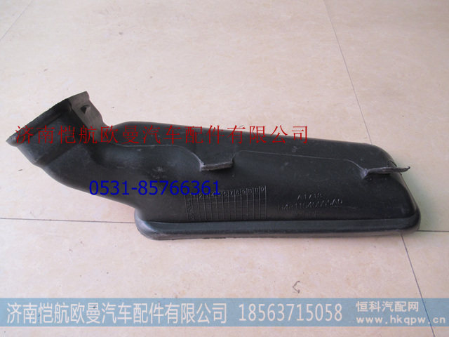 H4811040005A0,暖风道GTL副驾驶吹脚 (2),济南恺航欧曼汽车配件有限公司