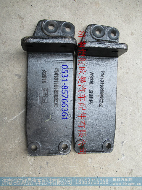 1418110180002A2015,发动机后拖架左,济南恺航欧曼汽车配件有限公司