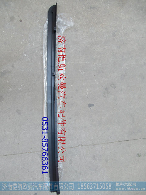 H4541011004A0,流水槽GTL右上,济南恺航欧曼汽车配件有限公司