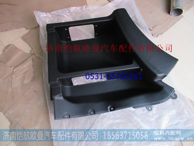 H2545013004A0,脚踏板护罩新VT 右,济南恺航欧曼汽车配件有限公司