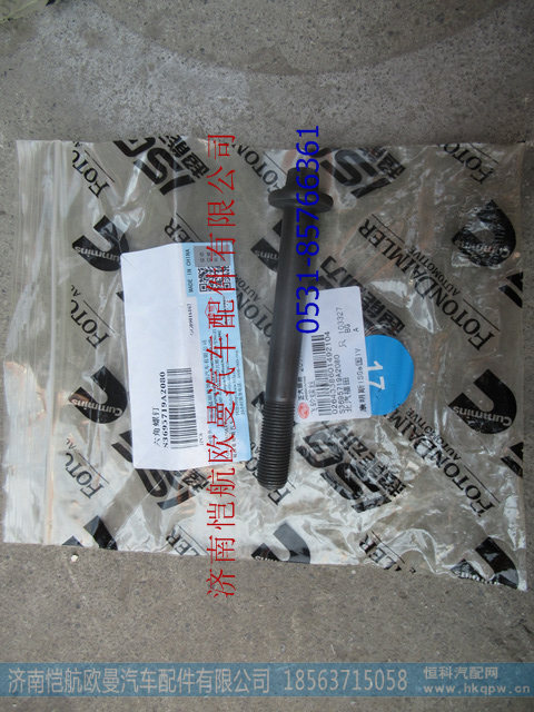 3695719,飞轮壳螺栓,济南恺航欧曼汽车配件有限公司