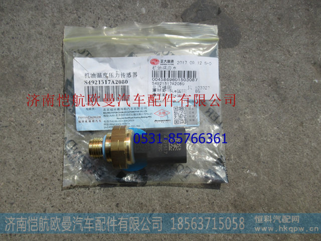 4921517,机油压力传感器福康,济南恺航欧曼汽车配件有限公司
