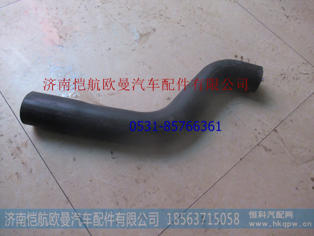 H0130220053A0,散热器进水软管上,济南恺航欧曼汽车配件有限公司