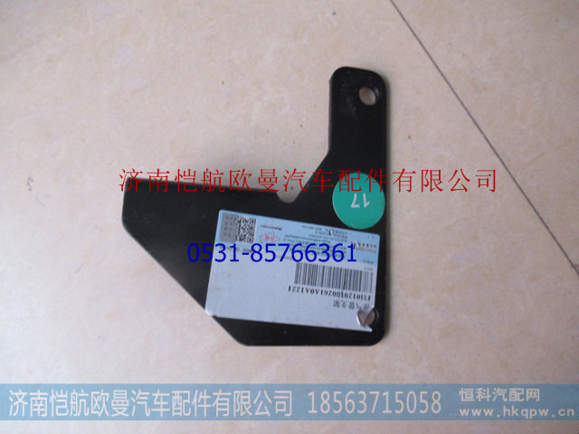 H0120180261A0,排气管支架,济南恺航欧曼汽车配件有限公司