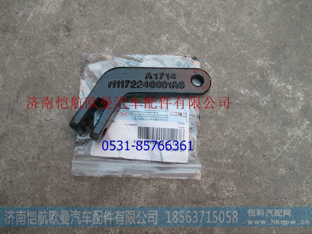 H1172240001A0选档摇臂