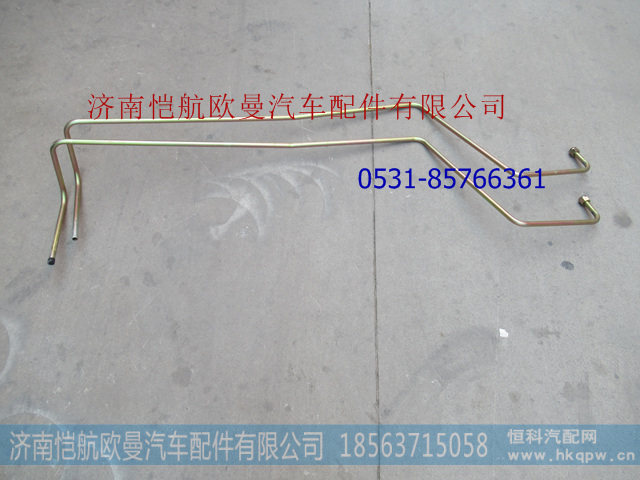 H0340070085A0,方向机回油钢管,济南恺航欧曼汽车配件有限公司