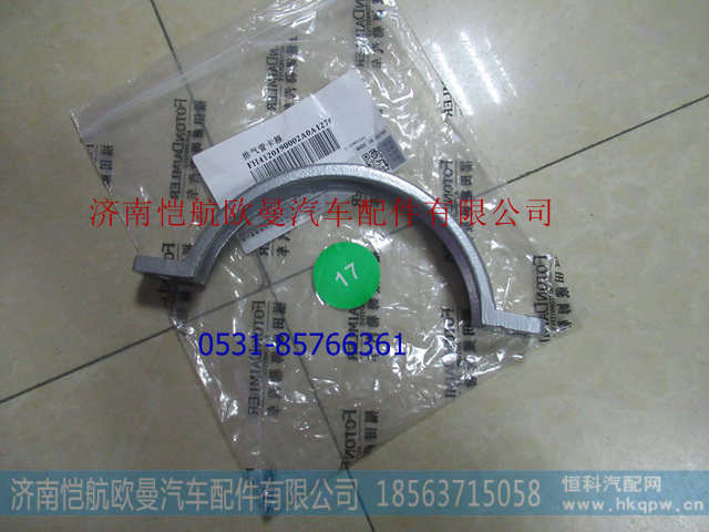 H4120190002A0排气管卡子