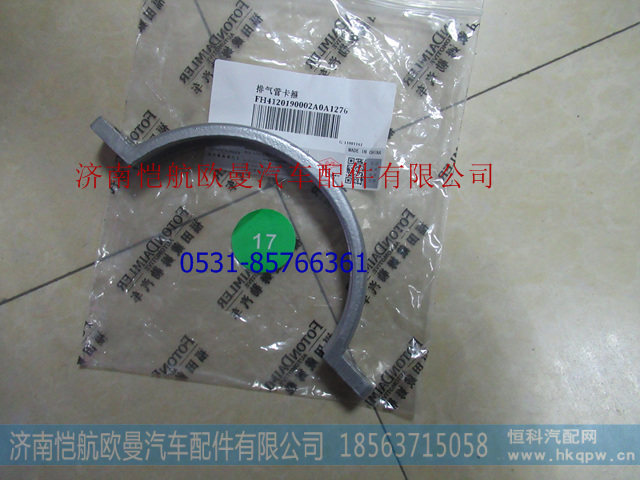 H4120190002A0,排气管卡子,济南恺航欧曼汽车配件有限公司