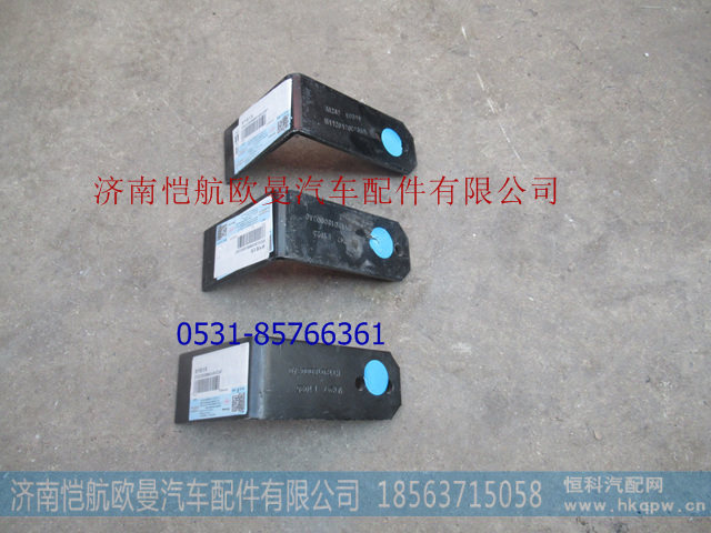 H1120180003A0,排气管支架前双前上,济南恺航欧曼汽车配件有限公司