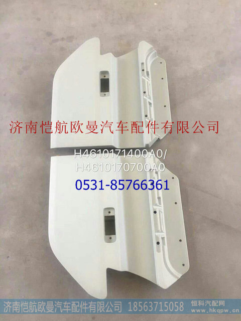 H4610170700A0,车门下饰板EST左标准版,济南恺航欧曼汽车配件有限公司