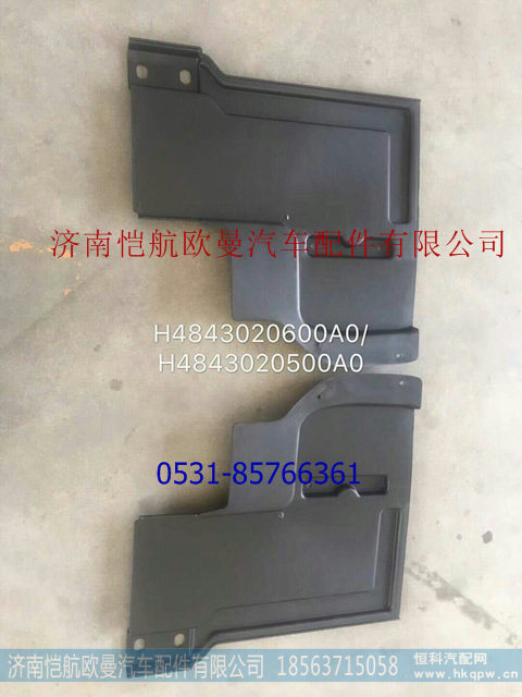 H4843020600A0,档泥板前轮前EST右,济南恺航欧曼汽车配件有限公司