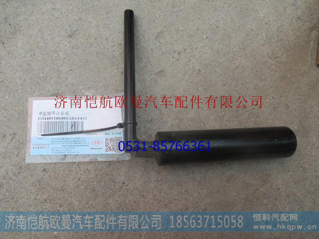 H4403106001A0,牵引销GTL自卸,济南恺航欧曼汽车配件有限公司