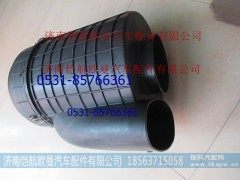 H0119202018A0,空滤器壳3346,济南恺航欧曼汽车配件有限公司