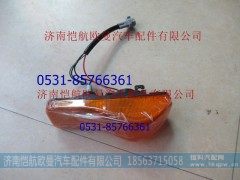 H4371040100A0,轮眉灯GTL新款,济南恺航欧曼汽车配件有限公司