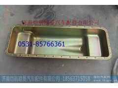 D03-001-38A+B,油底壳,济南恺航欧曼汽车配件有限公司