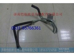 H1811050003A0,底盘暖风管路2280,济南恺航欧曼汽车配件有限公司