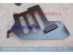 H4125270009A0,尿素罐支架GTL左,济南恺航欧曼汽车配件有限公司