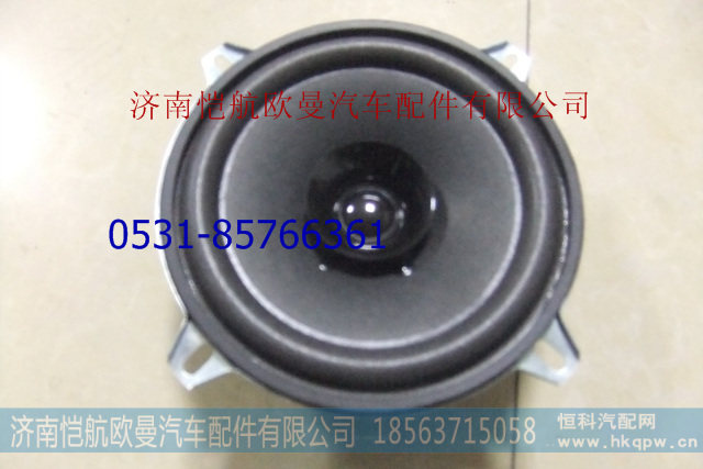 H4791020001A0,中频扬声器GTL,济南恺航欧曼汽车配件有限公司