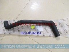 H4130440006A0,發動機補水膠管福康,濟南愷航歐曼汽車配件有限公司