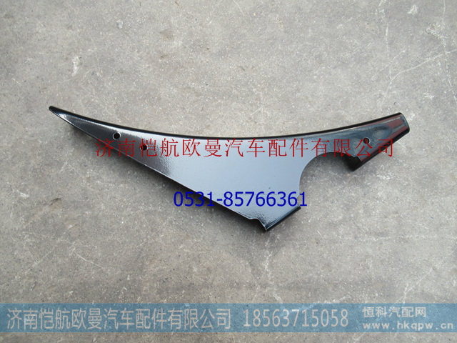 H4312010403A0,后轮挡泥板支架高,济南恺航欧曼汽车配件有限公司 H4312010403A0,后轮挡泥板支架高,济南恺航欧曼汽车配件有限公司