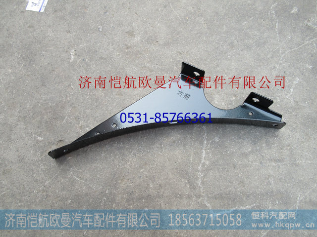 H4312010403A0,后轮挡泥板支架高,济南恺航欧曼汽车配件有限公司 H4312010403A0,后轮挡泥板支架高,济南恺航欧曼汽车配件有限公司