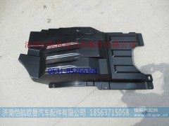 H0543021900A0,挡泥板前轮上年度型左,济南恺航欧曼汽车配件有限公司