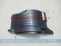 H4543022401A0,档泥板前轮上EST右,济南恺航欧曼汽车配件有限公司
