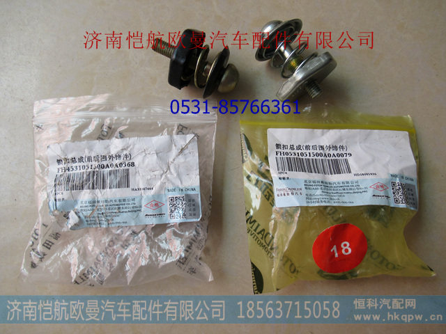 H0531051500A0,面板锁扣年度ETX,济南恺航欧曼汽车配件有限公司