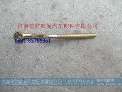 612600090937,发电机拉紧螺栓WP10,济南恺航欧曼汽车配件有限公司