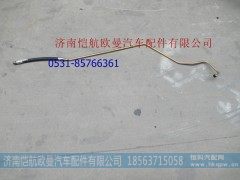 H4340080511A0,高压油管,济南恺航欧曼汽车配件有限公司