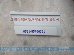 H4610171500A0,车门下饰板GTL-B右外,济南恺航欧曼汽车配件有限公司