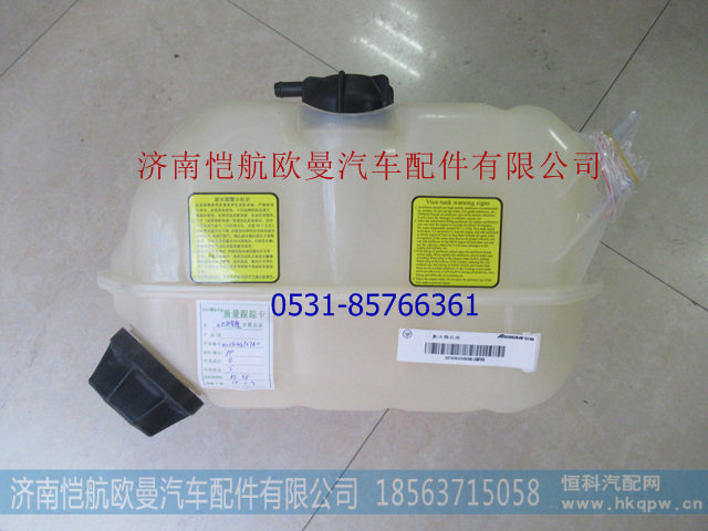 H0130410107A0,膨胀水箱年度自卸,济南恺航欧曼汽车配件有限公司